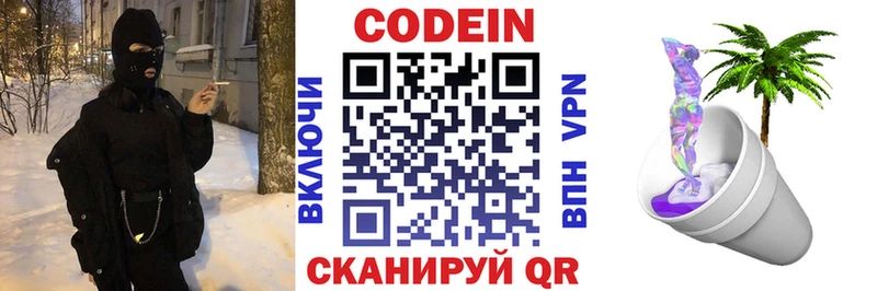 Кодеиновый сироп Lean напиток Lean (лин)  Йошкар-Ола 